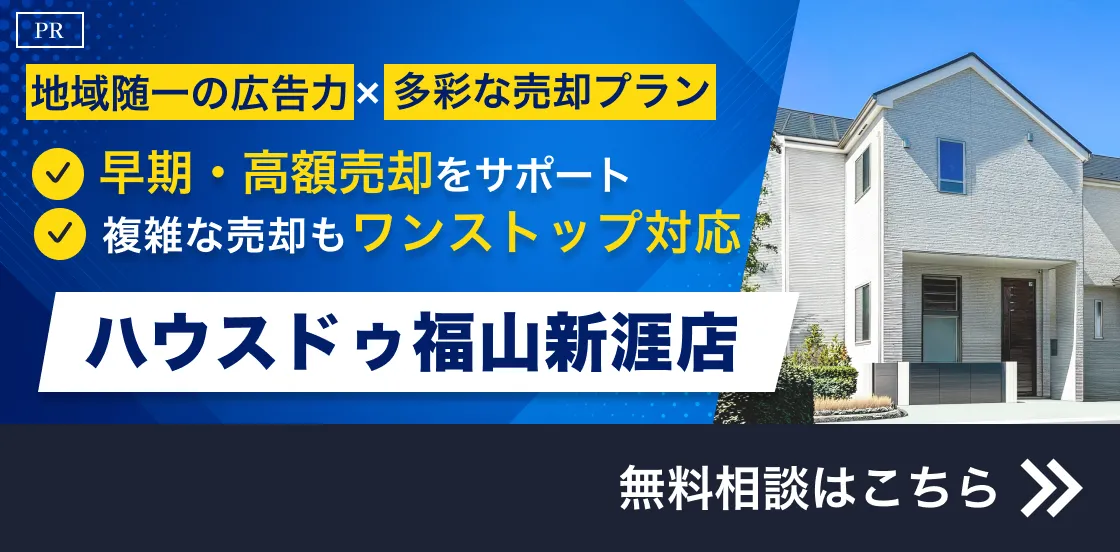 ハウスドゥ福山新涯