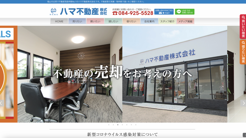 ハマ不動産のHP画像