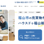 ハウスドゥ福山新涯（株式会社成華）のHP画像