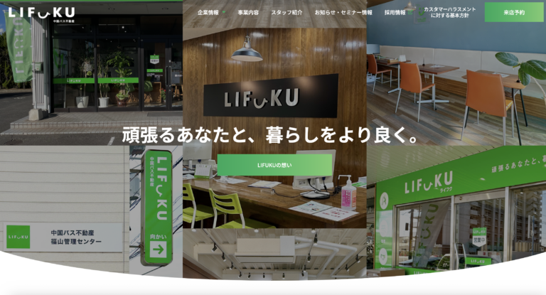 LIFUKU福山店のHP画像