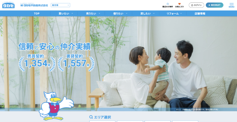 タカセ不動産株式会社のHP画像