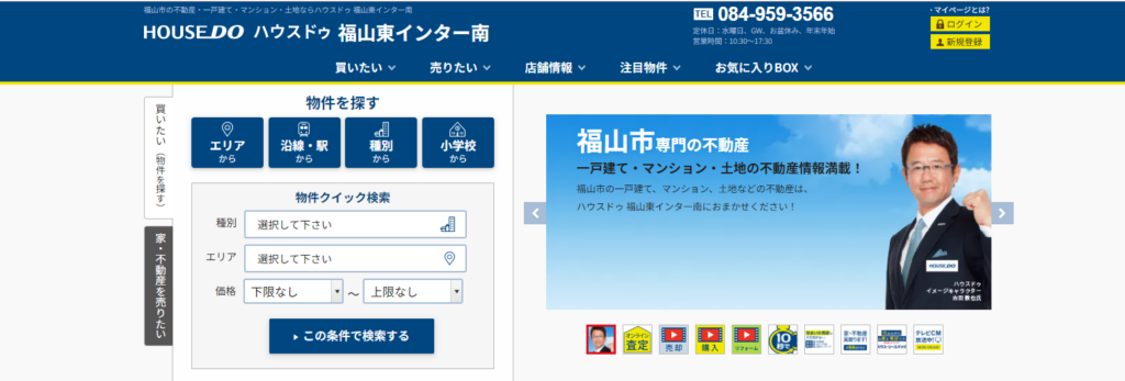 ハウスドゥ福山東インター南（株式会社HOME'S）公式HPの画像