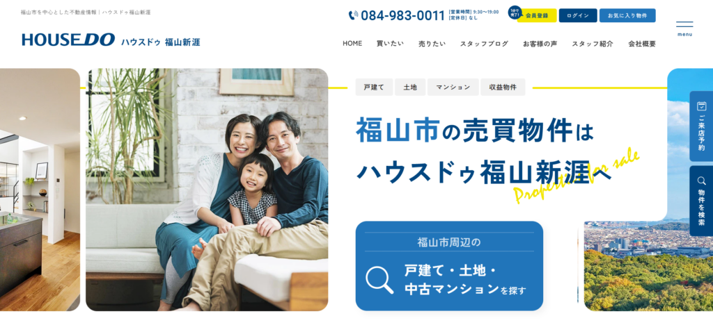 ハウスドゥ福山新涯（株式会社成華）公式HPの画像