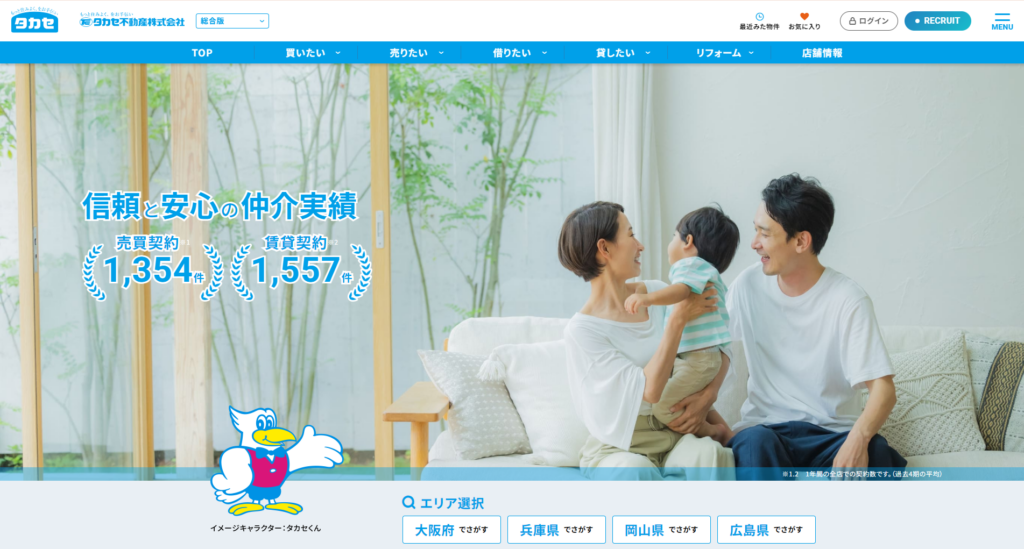 タカセ不動産株式会社公式HPの画像