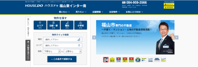 ハウスドゥ福山東インター南（株式会社HOME'S）公式HPの画像
