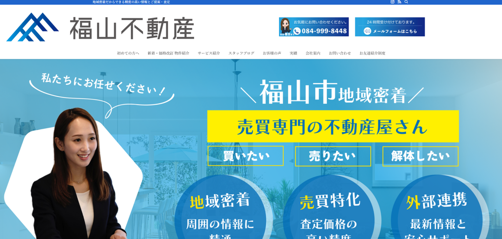 福山不動産（株式会社ファースト) 公式HPの画像